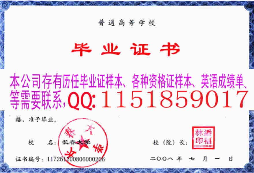 长春大学毕业证样本
