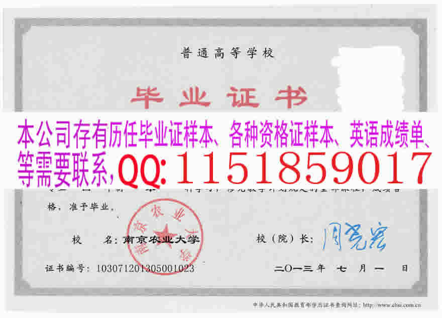 南京农业大学毕业证样本
