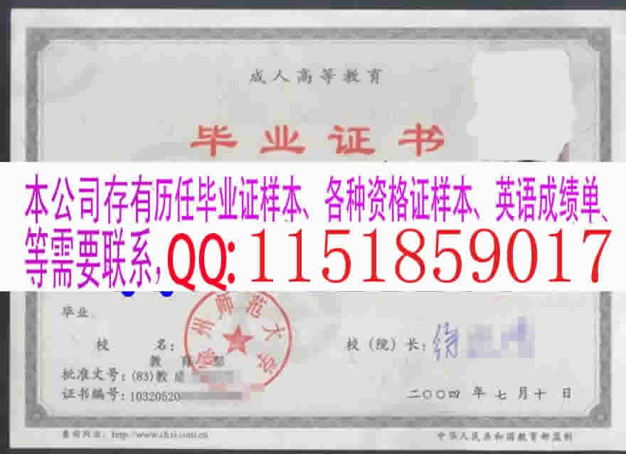 江苏师范大学毕业证样本