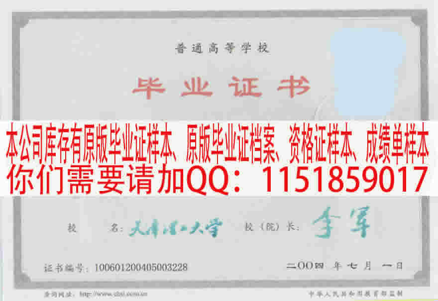 天津理工大学大学毕业证样本